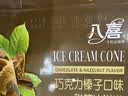 八喜 雪糕 冰淇淋 冰激凌 甜筒组合装 巧克力口味68g*5支 脆皮甜筒 实拍图