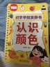 奕思瑞识字早教安静书粘贴撕撕书婴儿1-3-6岁幼儿园启蒙认字识字卡片 实拍图