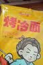 云山半 东北烤冷面615g 10片装 含冷面酱包 方便食品速食朝鲜特色小吃 实拍图