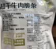 七鲜超干牛肉脆条60g 肉干肉脯休闲解馋肉类小吃零食 实拍图