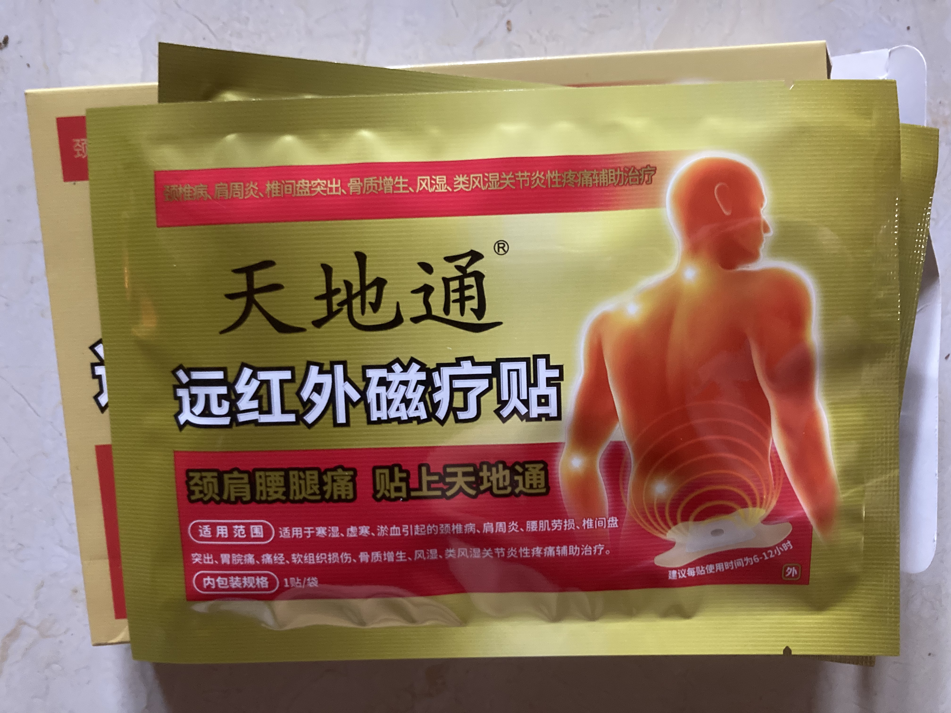 天地通远红外治疗贴肩周炎专用贴膏颈椎病热敷富贵包肩颈酸肿压迫痛头晕 3贴*5盒 【效果好+巩固疗程】适用于反复疼痛 实拍图