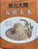 柴火大院 五常大米 10斤 (东北大米 五常稻香米 5kg) 实拍图