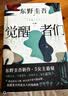 【赠酒单样式书签 首刷赠烫金双面杯垫】觉醒者们 东野圭吾新作 5女主悬疑 反转角色 改写真相 实拍图
