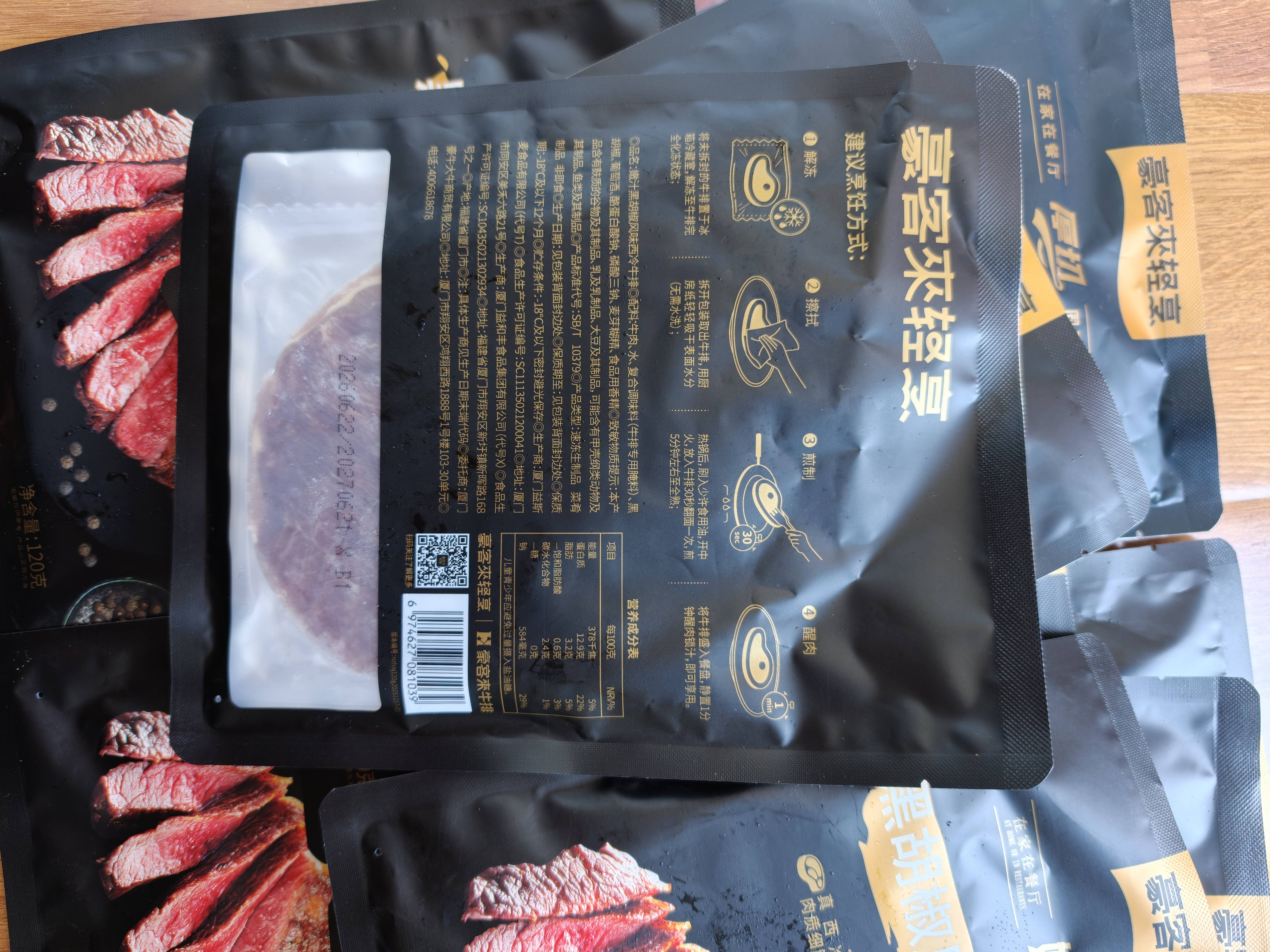 豪客来 整切黑胡椒西冷牛排（2.29kg/16片含酱包）学生早餐牛肉源头直发 实拍图