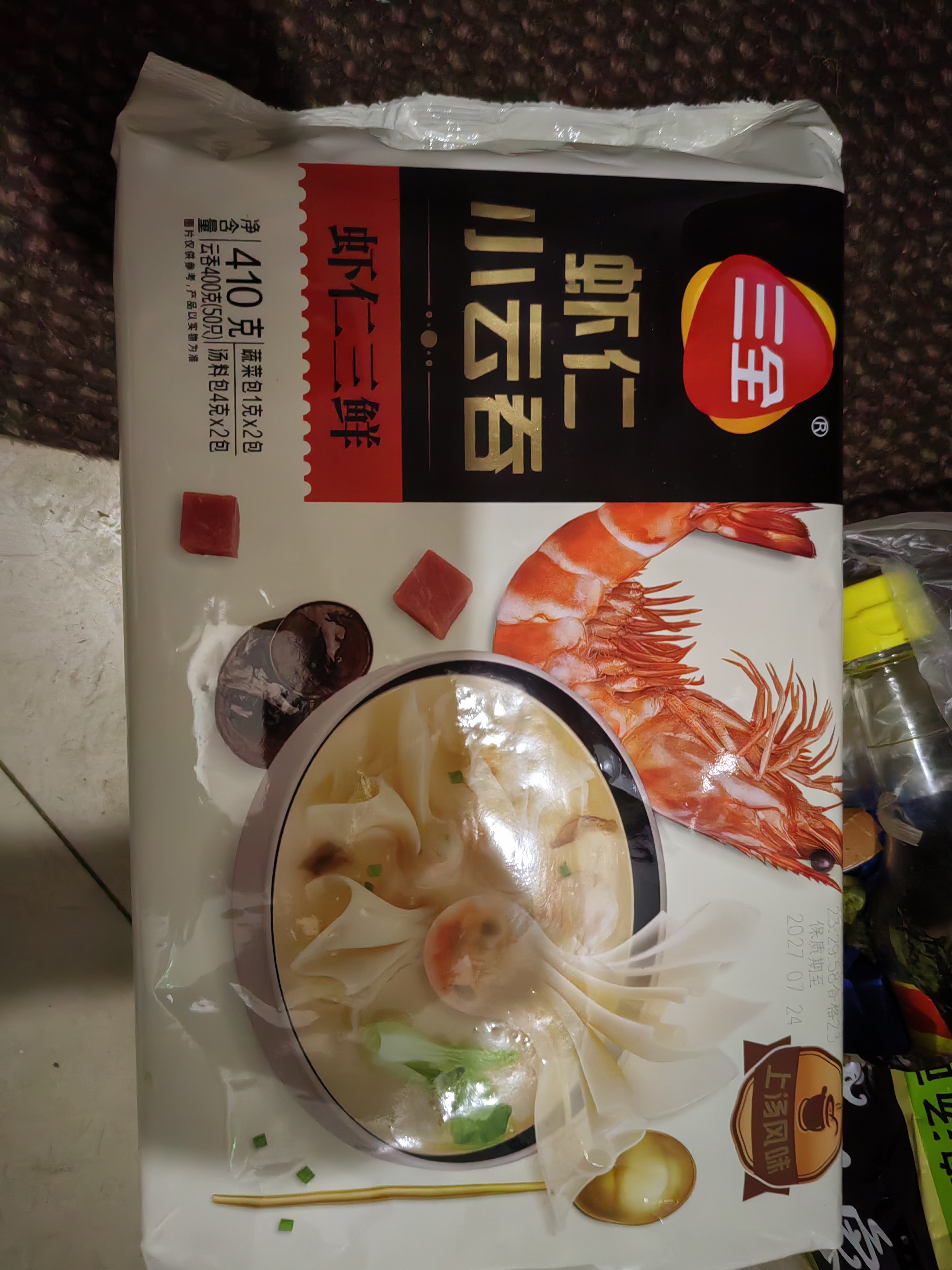 三全虾仁三鲜小云吞410g约50只儿童宝宝小馄饨早餐食品  【小云吞】 实拍图