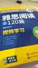 华研外语2026春雅思阅读+听力考试题库真题还原可搭雅思真题口语词汇写作剑桥雅思英语IELTS/托福系列听力1200高效提分雅思备考雅思王听力 实拍图