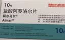 【原研进口】阿尔马尔 盐酸阿罗洛尔片 10mg*10片/盒9盒装 实拍图
