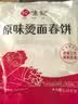 悦味纪 原味烫面春饼1.05kg 30张 低脂烧烤卷饼薄饼 手抓饼 早餐半成品 实拍图