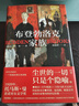 布登勃洛克家族 诺奖得主托马斯·曼名作品，黑塞、福克纳、帕慕克等诺奖作家赞誉的世纪经典，被誉为德国版《红楼梦》 实拍图