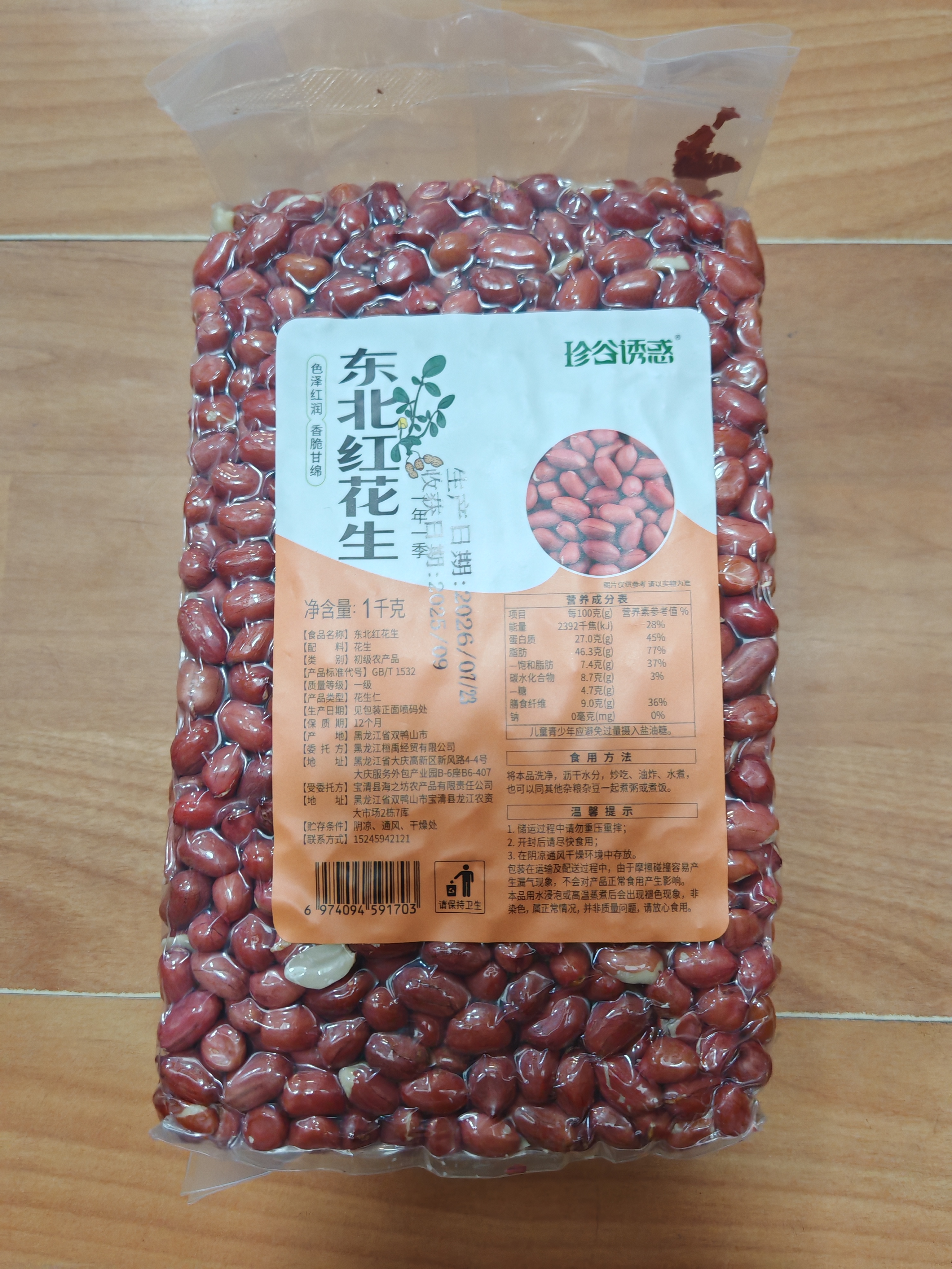 珍谷诱惑 东北生花生米(精品大粒红花生仁 生花生米 四粒红 当年新货) 【四粒红】红花生米1kg*2袋 实拍图