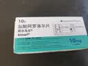 【原研进口】阿尔马尔 盐酸阿罗洛尔片 10mg*10片/盒4盒装 实拍图