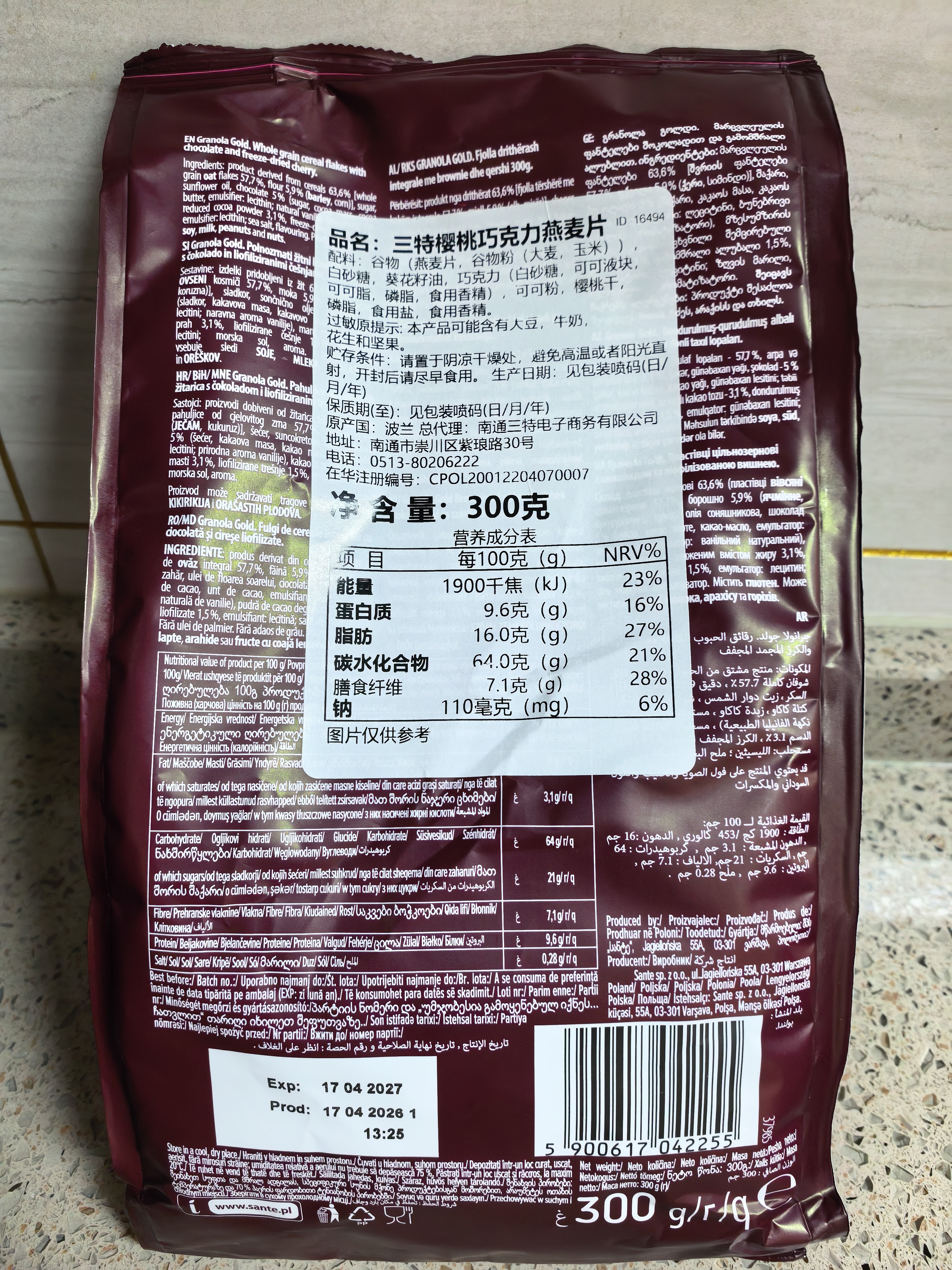 三特 sante 波兰进口 樱桃巧克力燕麦片300g/袋 早代餐干吃即食营养 实拍图