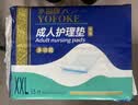 永福康成人护理垫XXL90片 尺寸80*120cm婴儿孕产妇床垫老人一次性隔尿垫 实拍图