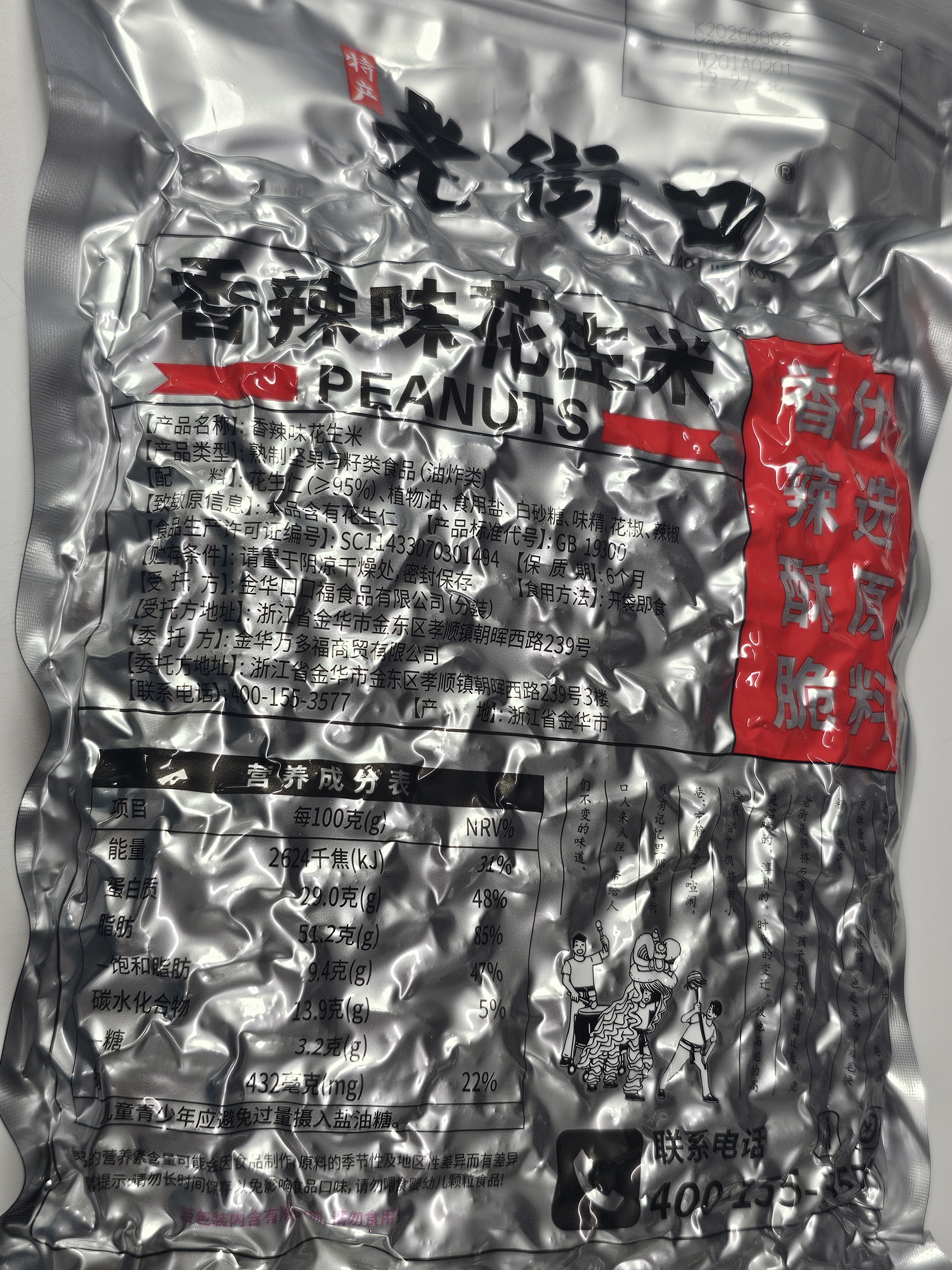 老街口香辣味花生米500g 袋装麻辣脱油花生下酒菜休闲小吃 坚果休闲零食 实拍图