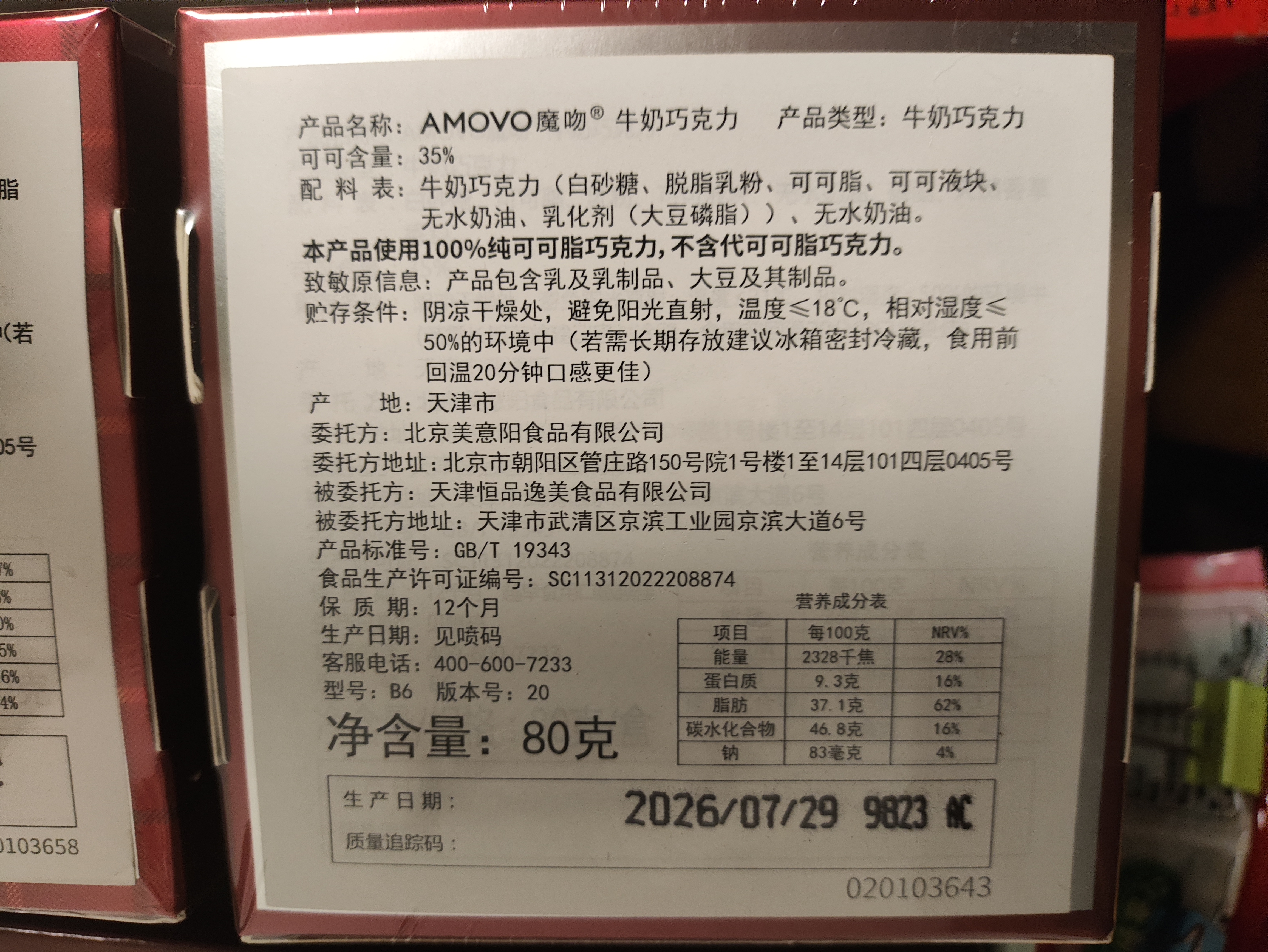 魔吻（AMOVO）无蔗糖牛奶巧克力10枚80g糖果比利时原料 生日礼物儿童零食 实拍图