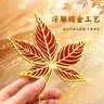舒星彩色叶脉金属书签礼盒古风精美高级伴手礼文创纪念品教师节小礼物送女生日礼物送女老师同学 实拍图