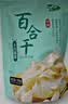 十月稻田 百合干 100g 龙山产苦百合 干货 银耳莲子桂圆枸杞羹煲汤食材 实拍图