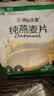 阴山优麦纯裸燕麦片1480g 绿色食品 高膳食纤维 免煮 零添加蔗糖 营养早餐 实拍图