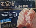 王家渡低温午餐肉儿童早餐三明治火腿片香肠罐头涮火锅食材泡面麻辣烫 原味198g*4盒 实拍图