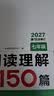 一本【官方旗舰店】七八九年级英语完形填空阅读理解150篇789年级上下册通用英语完型阅读听力专项训练初中英语阅读组合训练全国通用版本英语中学教辅书 7年级-阅读理解（150篇） 正版 实拍图