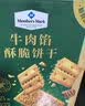 MEMBER'S MARK牛肉馅酥脆饼干 1kg*1盒 实拍图