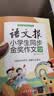 语文报小学生同步金奖作文（五年级）同步教材 满分优秀作文 好词好句 写作提升教辅书 开学季 实拍图