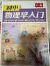 一本初中物理早入门 2027版漫画图解必考知识点预习小升初物理趣味实验入门启蒙书中考物理课本提前学 实拍图
