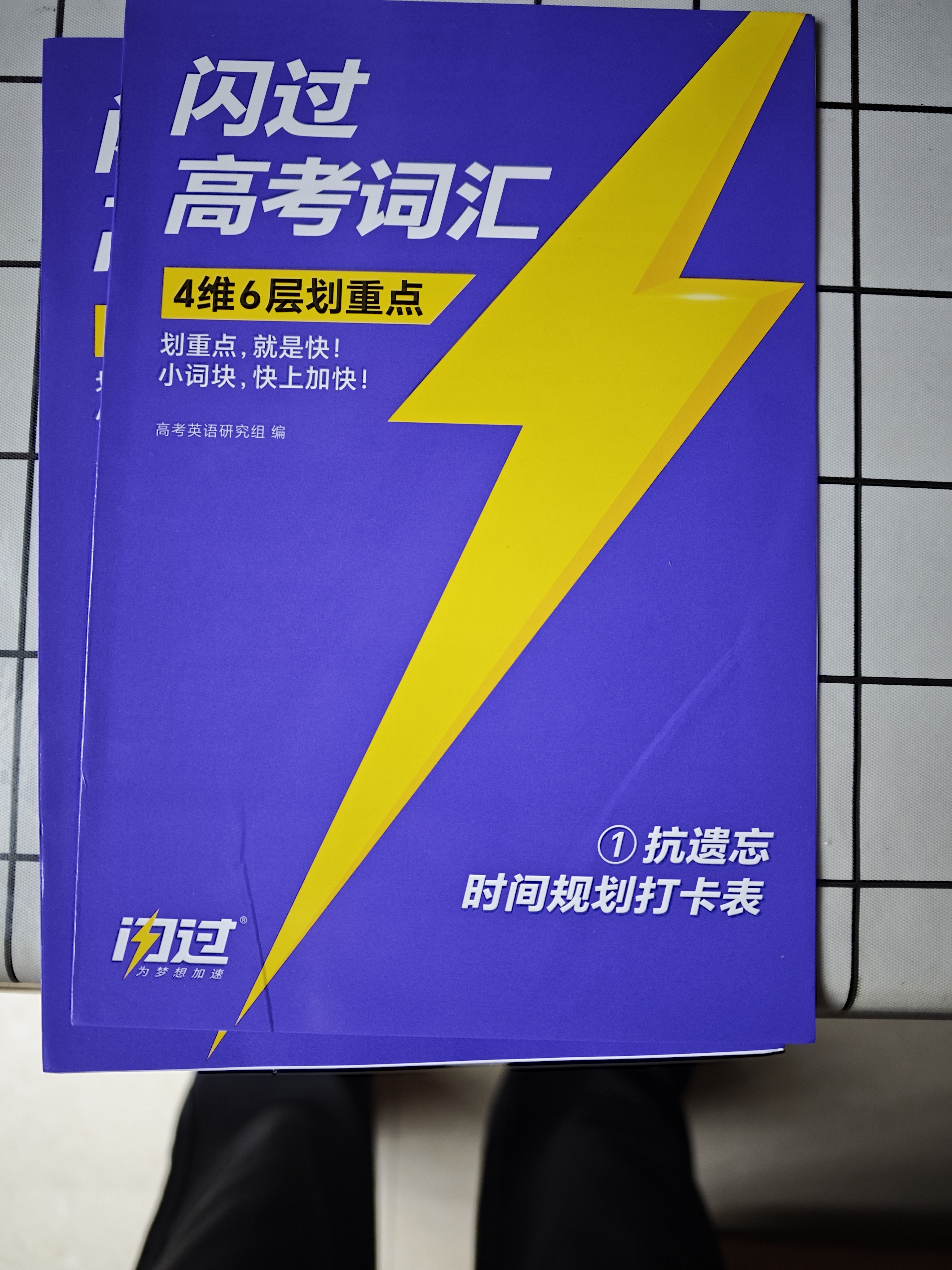 2027新版 高考词汇闪过考频·旗舰版+高考语法闪过 高中英语词汇闪过单词联想记忆乱序高中低频词 英语单词书标注音标 新高考词汇必备高一二三英语词汇乱序版3500复习教辅资料记背神器巨微英语 开学季 实拍图
