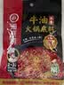 海底捞火锅底料 浓香牛油火锅底料150g*4（ 2~3人份）麻辣味火锅底料 实拍图
