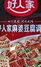 好人家麻婆豆腐调料80g【麻辣鲜香】四川民间传统麻辣风味调味品 实拍图