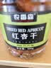 农香森无核红杏干少添加剂500g天然杏脯果脯果干蜜饯酸甜杏非新疆 实拍图
