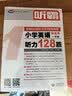 听霸：小学英语听力128篇 一年级 实拍图