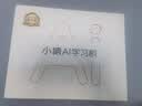 小猿猿辅导AI学习机P60 1v1精准学全能家教 校内教材同步 小学到高中全学段平板护眼屏 12.2'' 6+128 实拍图