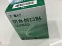 云南白药泰邦防水创口贴  透气皮外伤擦伤创口贴防磨脚 100片*3盒 实拍图