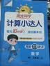 阳光同学 2026秋新版计算小达人三年级上册数学北师版思维训练 小学3年级同步教材口算速算天天练计算能手专项练习册 开学季 实拍图