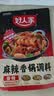 好人家麻辣香锅调料110g麻辣鲜香一锅爽吃家用干锅酱干锅底料调料 实拍图