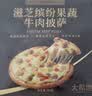 大希地芝士披萨组合 6片 共1080g 美式培根+果蔬牛肉+蜜汁鸡肉各2片 实拍图