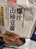 香香嘴爆汁山珍豆腐虫草花炖鸡味竹荪菌汤味618g大份特惠装解馋健康零食 实拍图