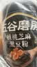 五谷磨房黑芝麻糊低GI核桃芝麻黑豆粉早餐代餐粉黑芝麻五黑粉600g 实拍图