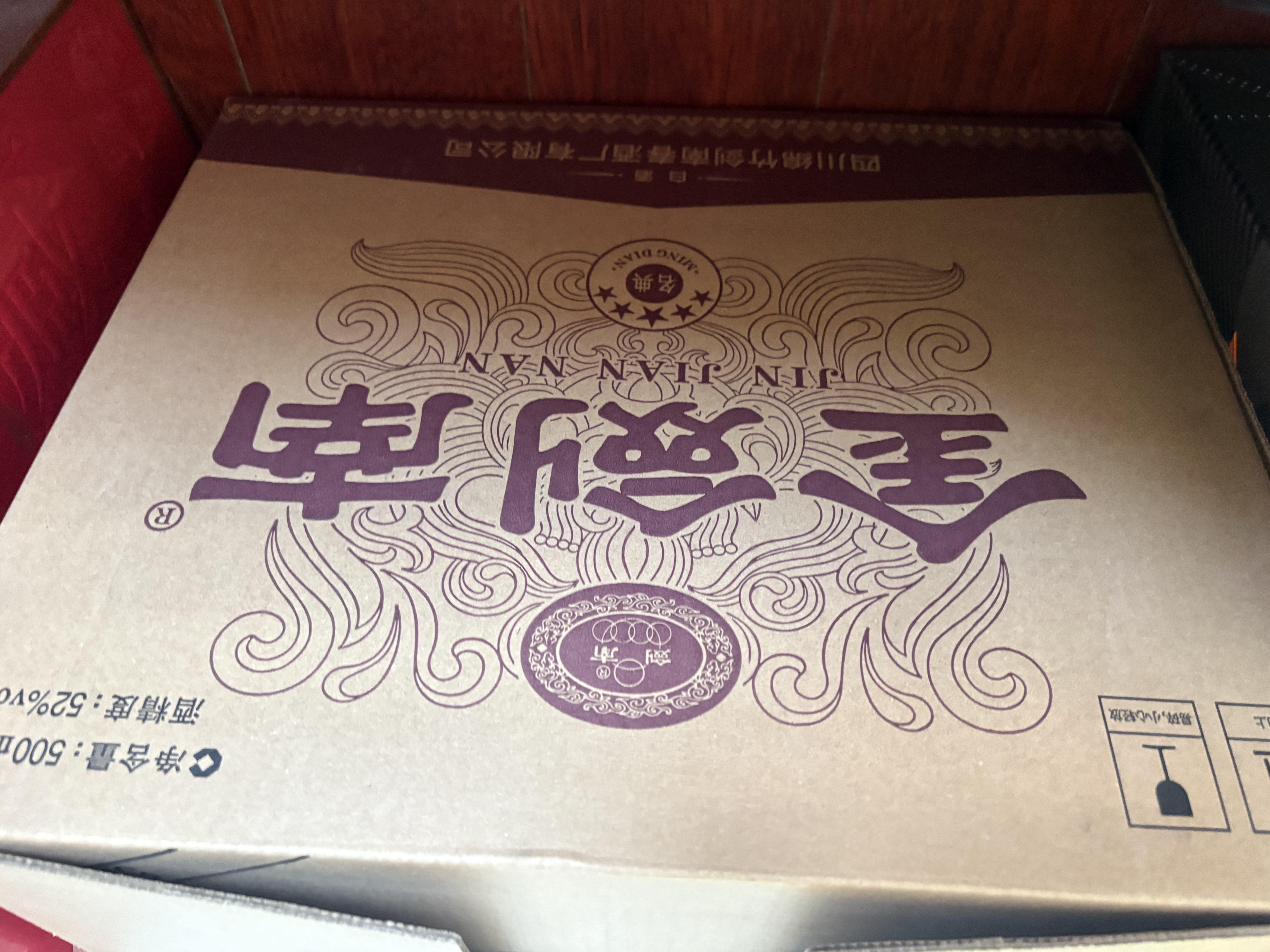 剑南春金剑南 名典五星 52度 500ml*6瓶 整箱装 浓香型白酒 实拍图