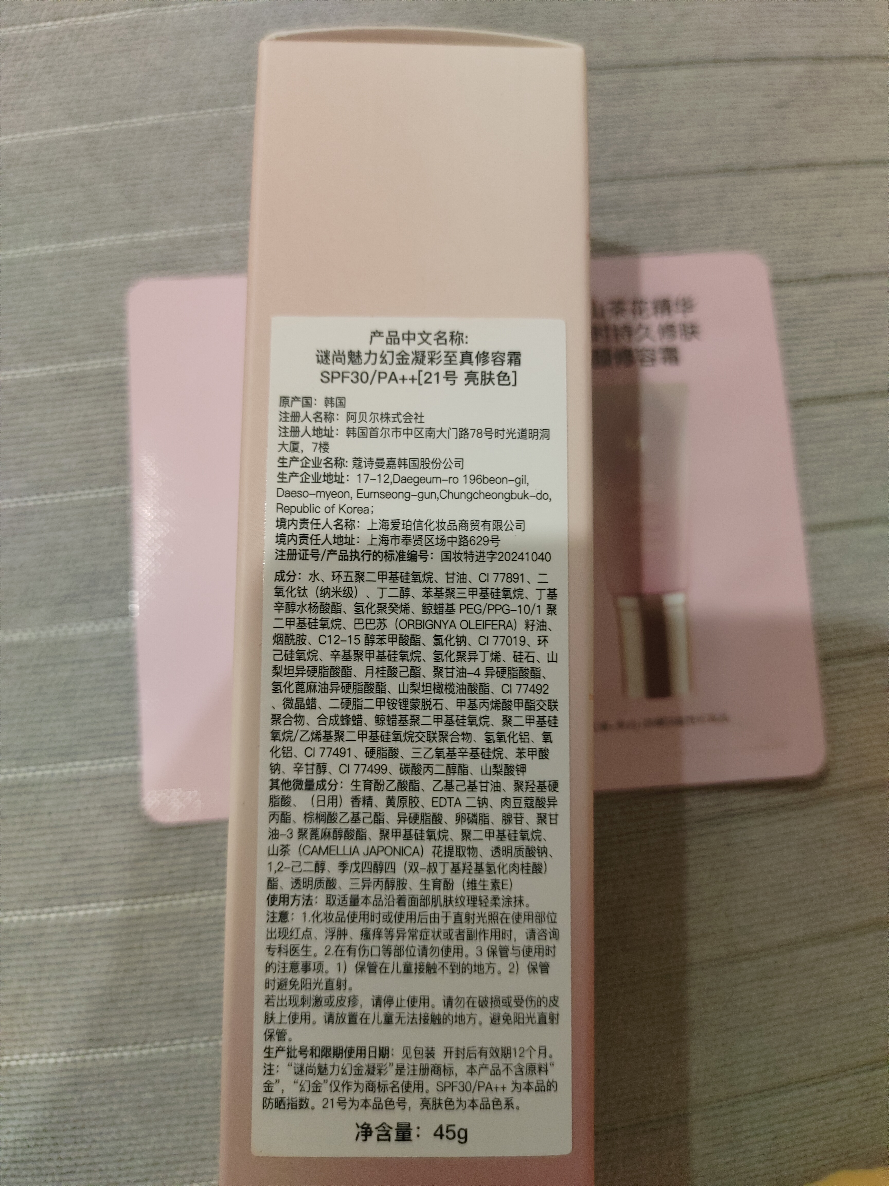 谜尚（MISSHA）花bb霜21号色45g防晒美白抗皱保湿遮瑕粉底液 实拍图