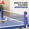 匹克乒乓球网架便携自由伸缩式网架室内户外乒乓球桌网架蓝白 实拍图