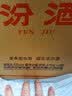 汾酒 黄盖玻汾 清香型白酒 53度 475mL*6瓶整箱 年份随机 实拍图