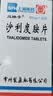 反映亭 沙利度胺片50mg*20片/瓶 实拍图