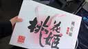 东阿阿胶桃花姬阿胶糕180g*2礼盒装即食阿胶 送长辈营养品礼物中秋礼品 实拍图