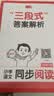 一本小学生小古文六年级 2027版小学同步教材必背古诗词文言文阅读理解真题课内外必考考点积累拓展训练 开学季 实拍图