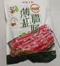 皇上皇特级二八薄盐腊肠广式煲仔饭腊肠广东甜肠广州腊味特产200g 实拍图