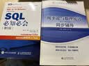 SQL必知必会 第5版(图灵出品） 实拍图