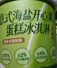 鲜京采意式海盐开心果蛋糕冰淇淋280g4杯 冰淇淋蛋糕雪糕冰棍零食 实拍图