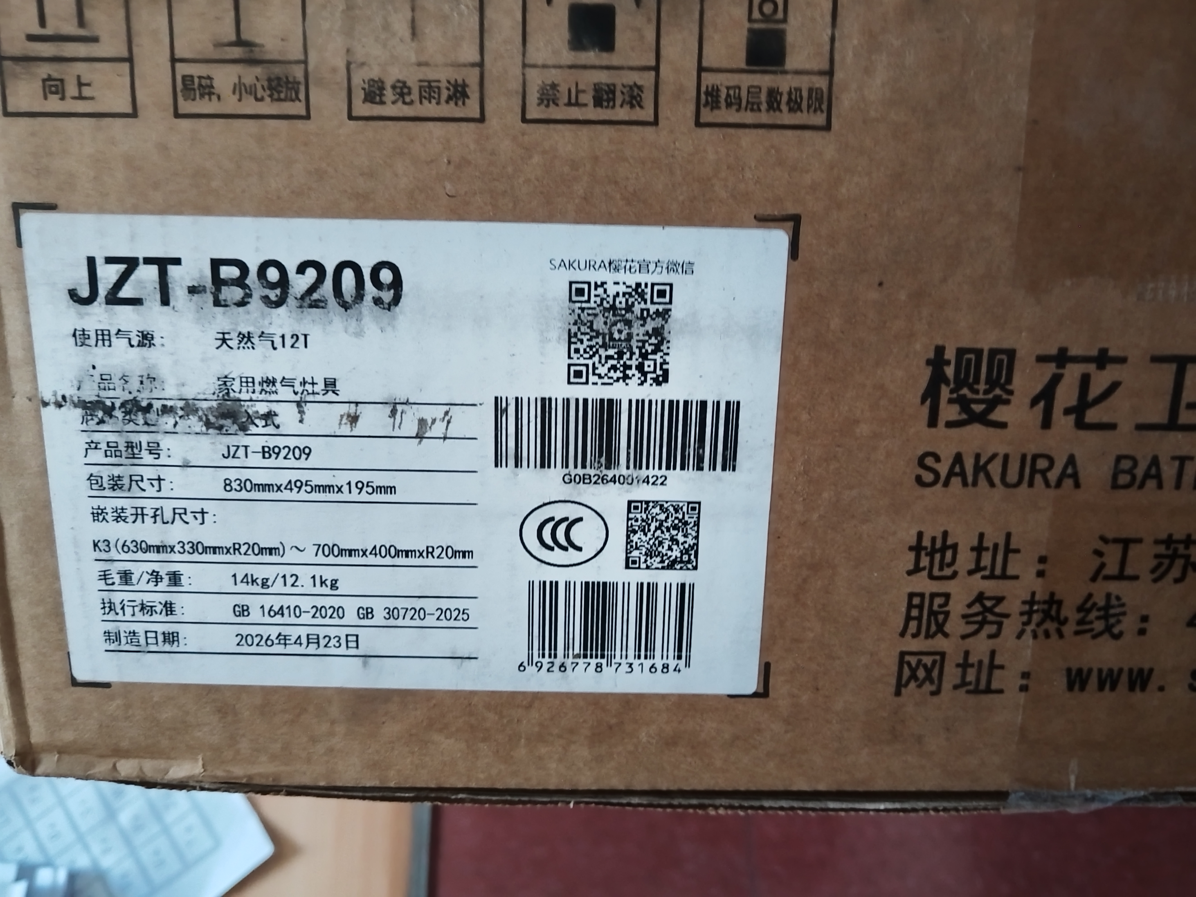 樱花（SAKURA）燃气灶天然气灶煤气灶双灶猛火灶具嵌入式台式打火灶炉5.2KW猛火大面板铜火盖燃气灶 【天然气】B9209多开孔尺寸大面板 实拍图